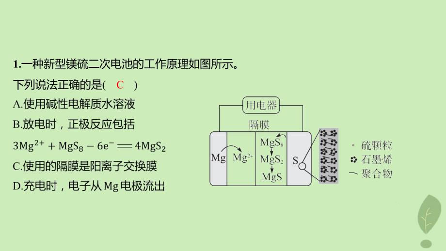 江苏专版2023_2024学年新教材高中化学第四章化学反应与电能微专题8原电池原理和电解池原理综合运用分层作业课件新人教版选择性必修1_第2页