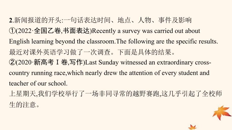 适用于新高考新教材广西专版2025届高考英语一轮总复习写作专项提升Step2第三讲文章优美2维度课件新人教版_第4页