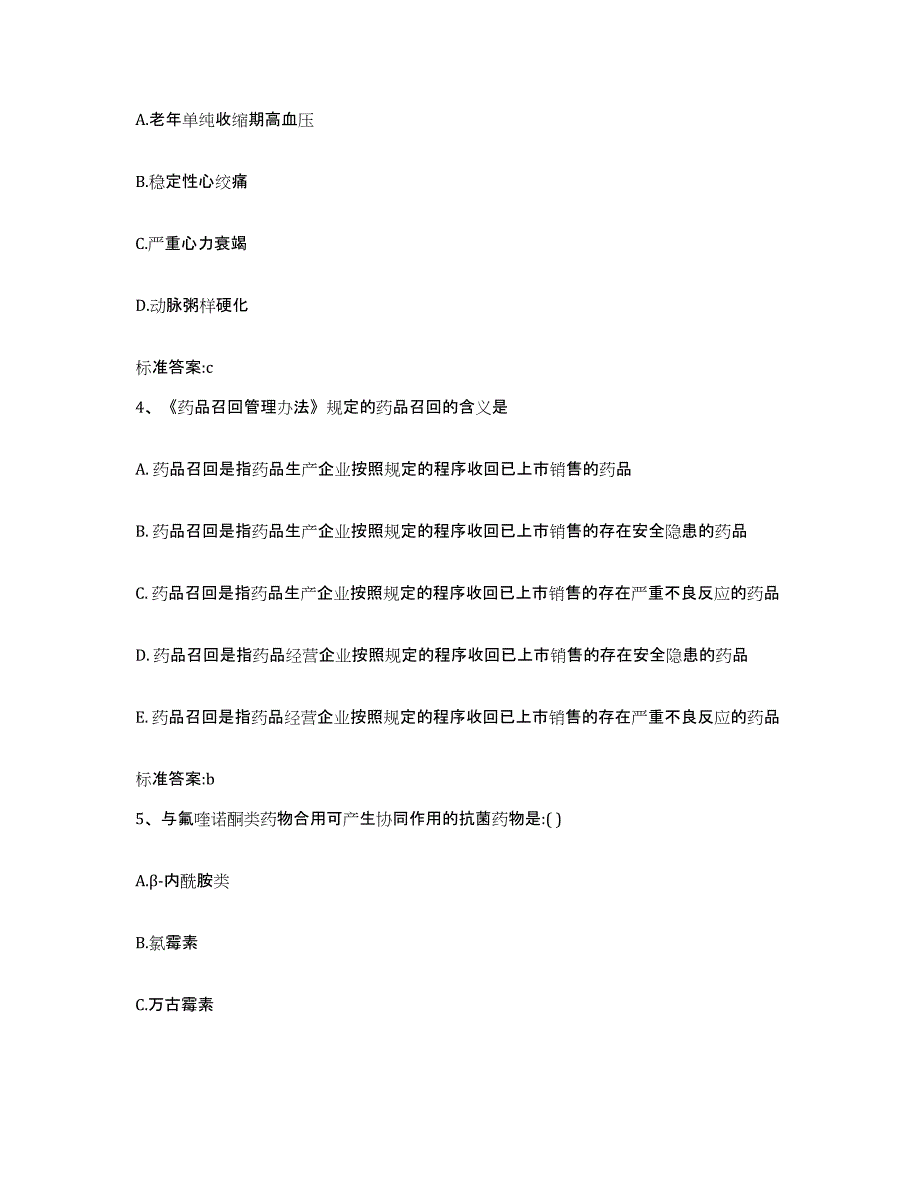 备考2023山西省忻州市河曲县执业药师继续教育考试考前冲刺试卷B卷含答案_第2页