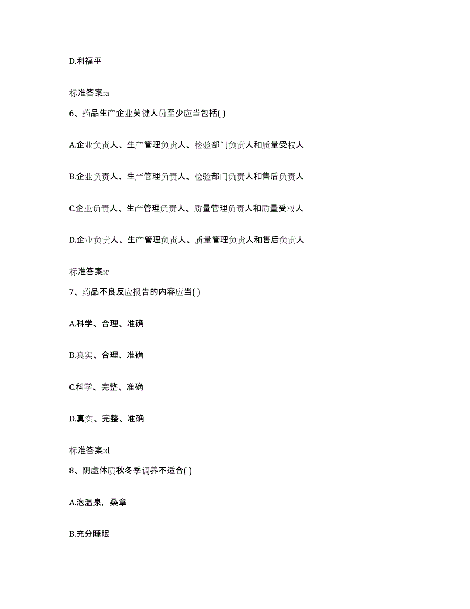 备考2023山西省忻州市河曲县执业药师继续教育考试考前冲刺试卷B卷含答案_第3页