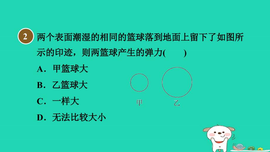 2024八年级物理下册第8章力8.1力弹力习题课件新版苏科版_第4页