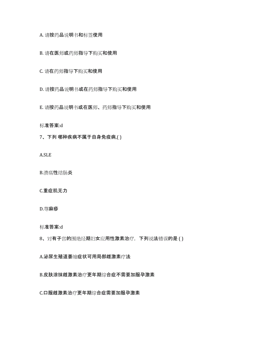 备考2023山东省潍坊市临朐县执业药师继续教育考试考前自测题及答案_第3页