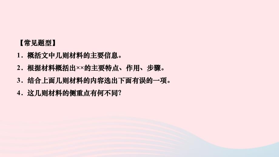 2024九年级语文下册第六单元非连续性文本信息提取作业课件新人教版_第2页