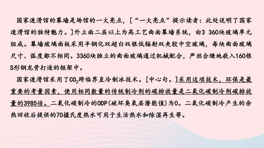 2024九年级语文下册第六单元非连续性文本信息提取作业课件新人教版_第4页