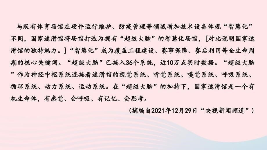 2024九年级语文下册第六单元非连续性文本信息提取作业课件新人教版_第5页