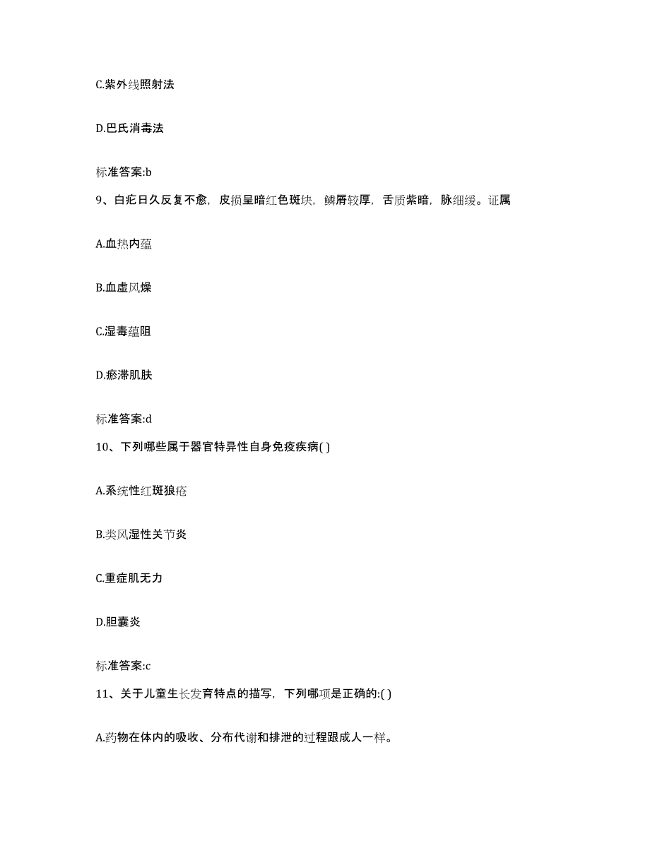 备考2023安徽省蚌埠市五河县执业药师继续教育考试全真模拟考试试卷B卷含答案_第4页