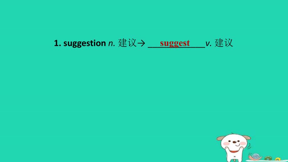 2024九年级英语全册Unit10You'resupposedtoshakehandsPeriod6SectionB3a_SelfCheck词句梳理课件新版人教新目标版_第2页