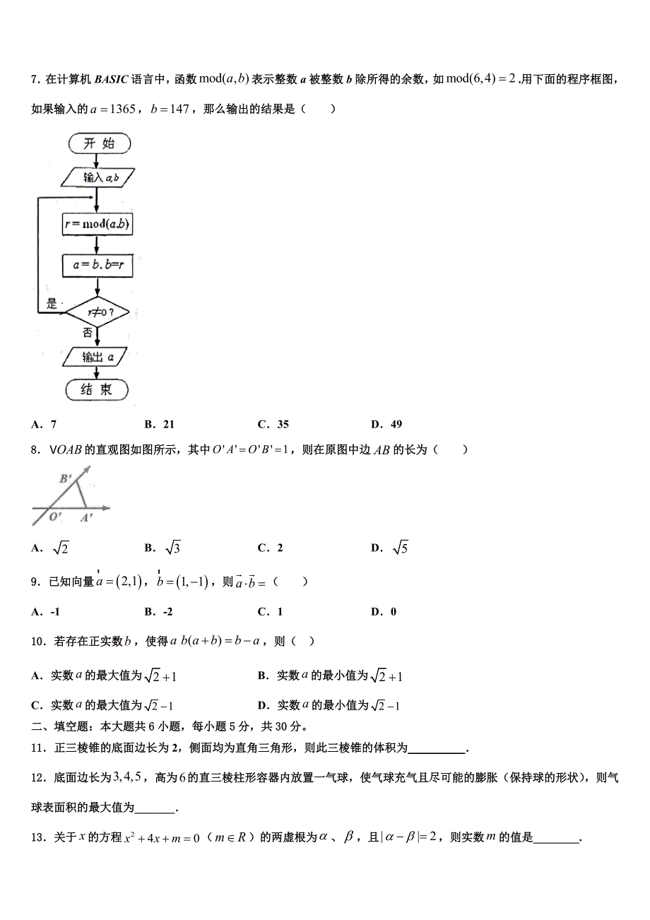 安徽省庐巢六校联盟2024年高一下数学期末质量跟踪监视试题含解析_第2页