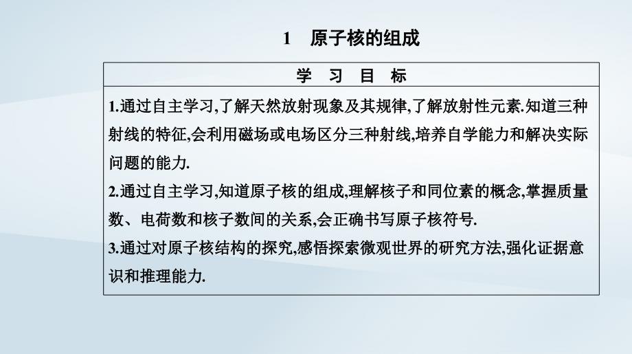 新教材同步辅导2023年高中物理第五章原子核5.1原子核的组成课件新人教版选择性必修第三册_第2页