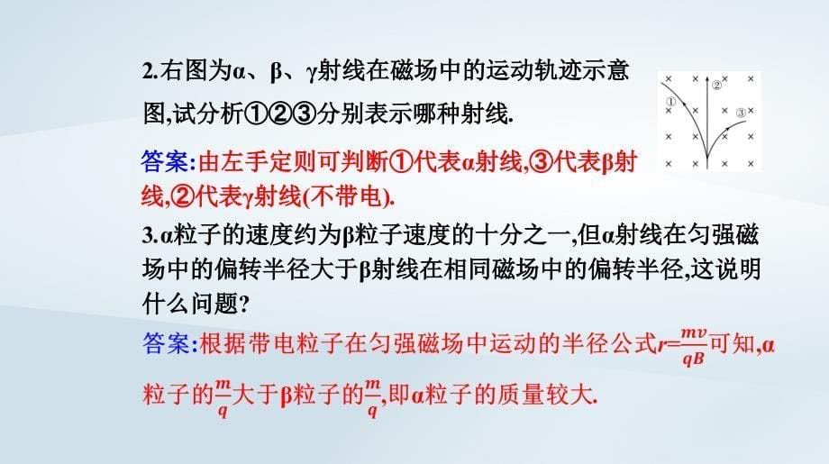 新教材同步辅导2023年高中物理第五章原子核5.1原子核的组成课件新人教版选择性必修第三册_第5页