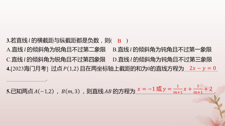 江苏专版2023_2024学年新教材高中数学第1章直线与方程1.2直线的方程1.2.2直线的两点式方程分层作业课件苏教版选择性必修第一册_第3页