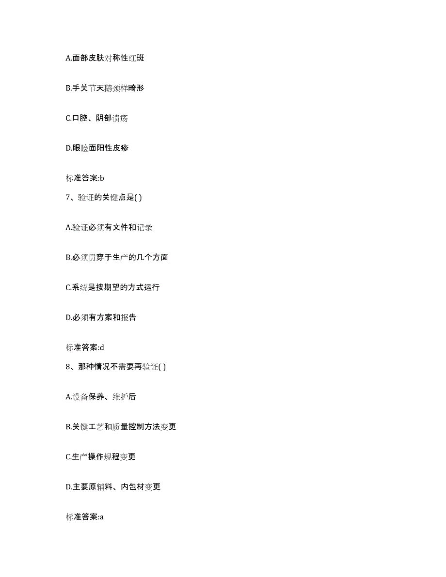 备考2023山东省临沂市莒南县执业药师继续教育考试基础试题库和答案要点_第3页