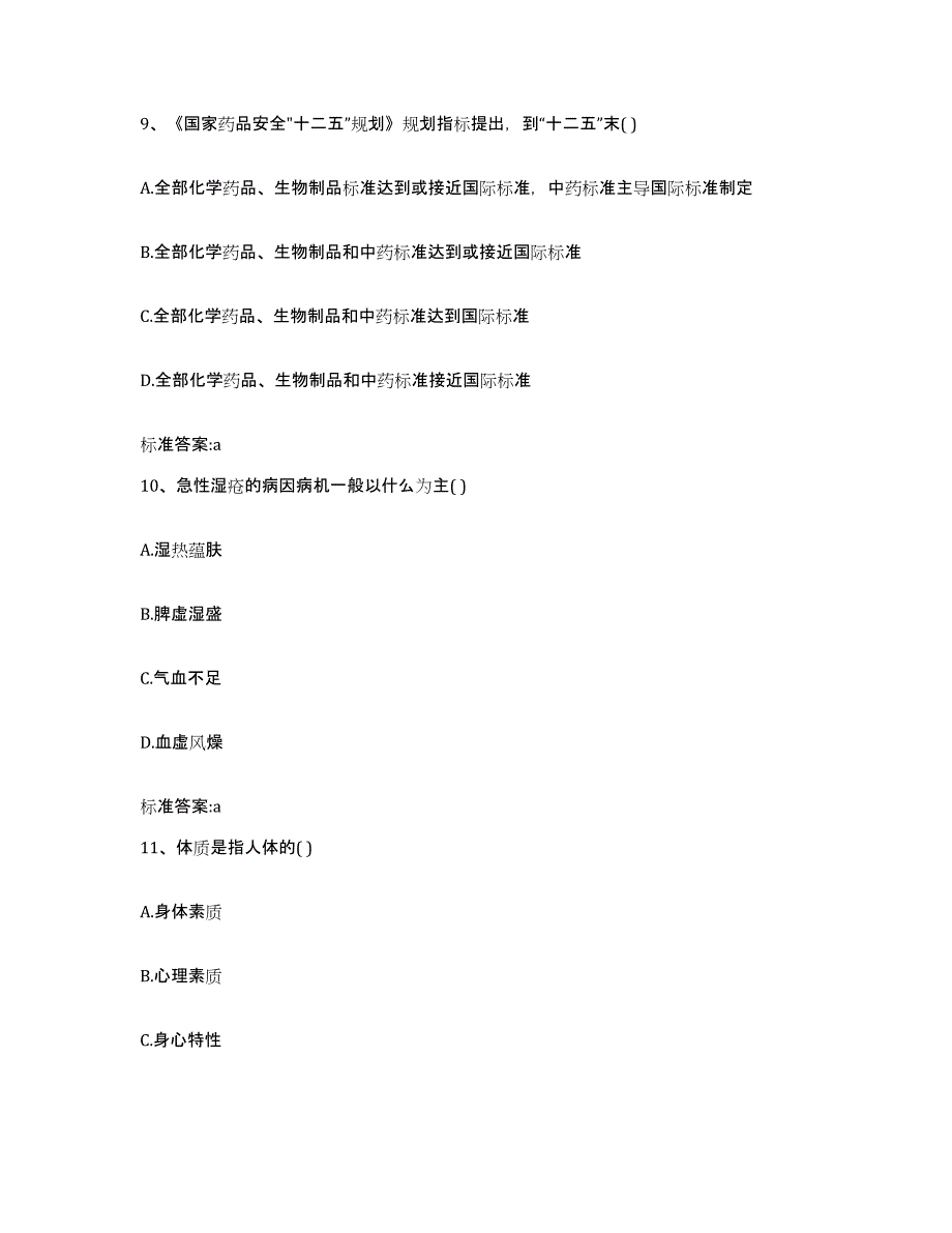 备考2023山东省临沂市莒南县执业药师继续教育考试基础试题库和答案要点_第4页