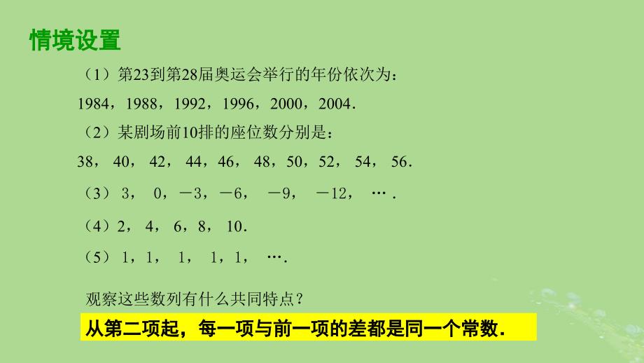 高中数学4.2.1等差数列的概念课件苏教版选择性必修第一册_第2页