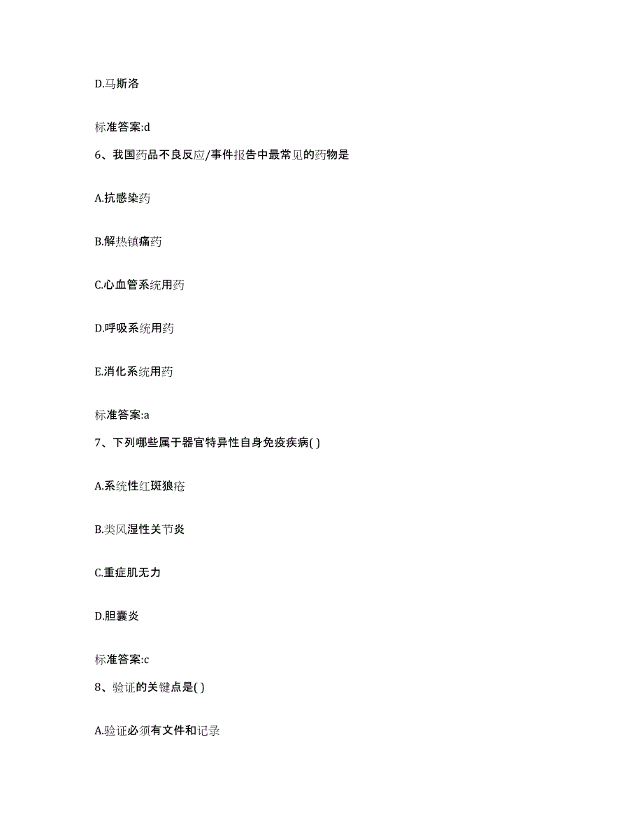 备考2023山西省临汾市霍州市执业药师继续教育考试考前练习题及答案_第3页