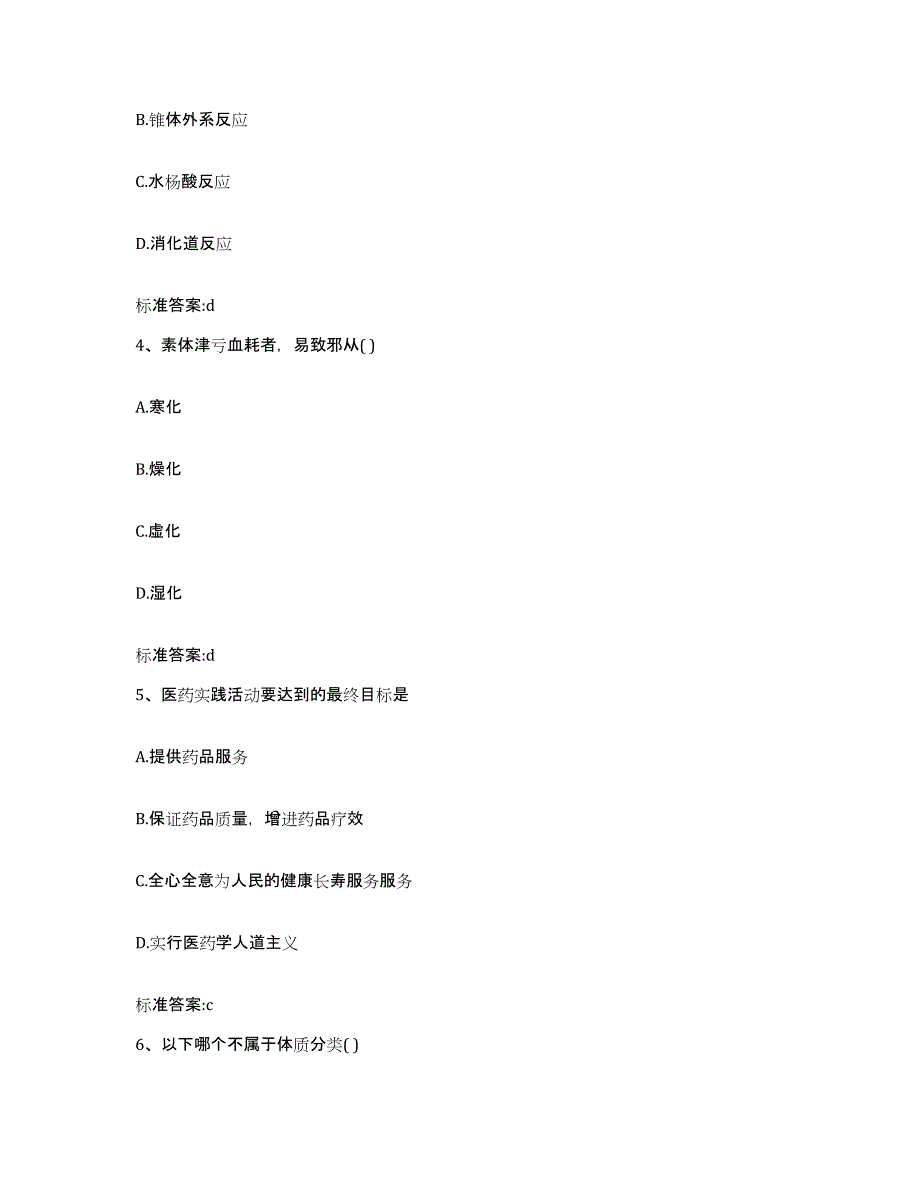 备考2023山东省枣庄市市中区执业药师继续教育考试通关提分题库及完整答案_第2页