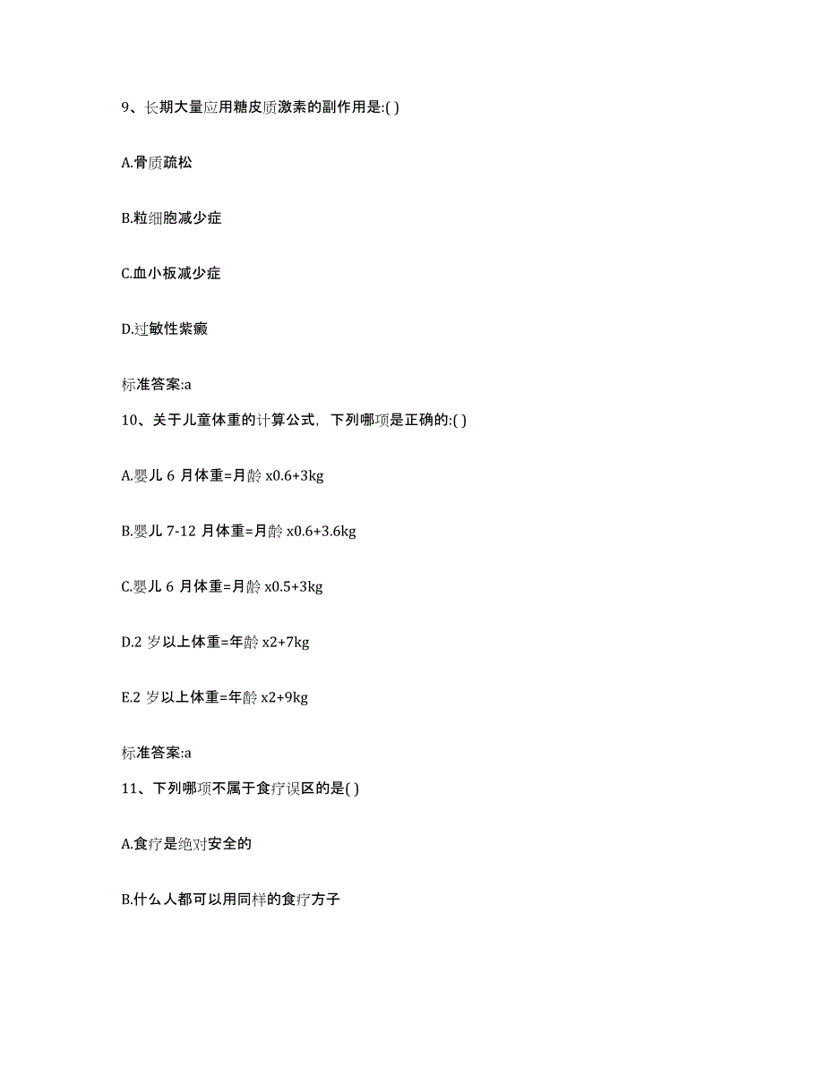 备考2023山东省枣庄市市中区执业药师继续教育考试通关提分题库及完整答案_第4页