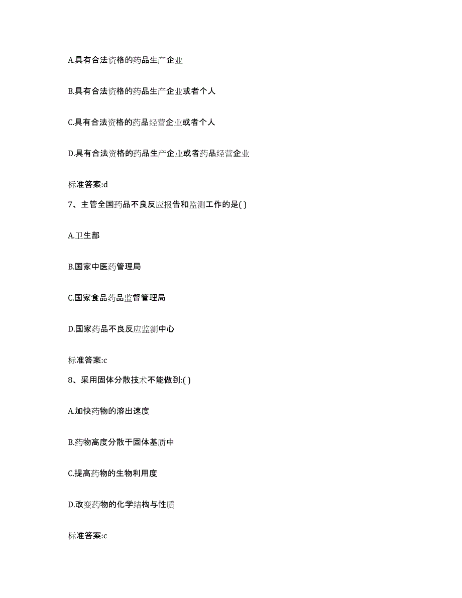 备考2023山西省临汾市蒲县执业药师继续教育考试典型题汇编及答案_第3页