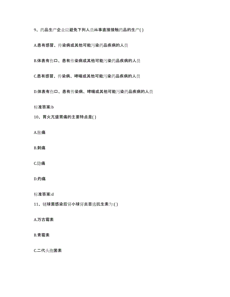 备考2023山西省临汾市蒲县执业药师继续教育考试典型题汇编及答案_第4页