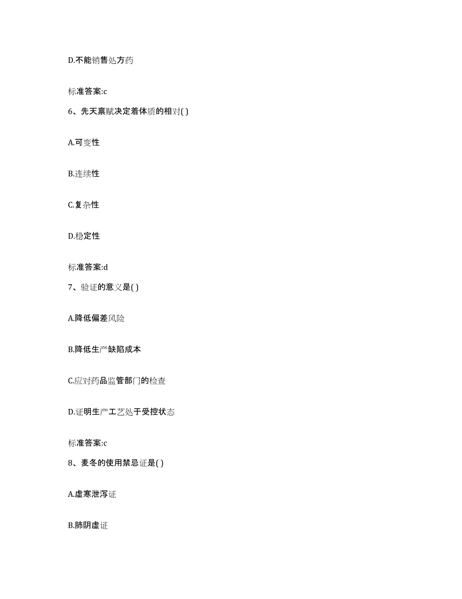 备考2023山西省吕梁市中阳县执业药师继续教育考试能力测试试卷A卷附答案_第3页