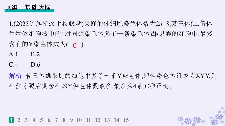 适用于新高考新教材浙江专版2025届高考生物一轮总复习第6单元生物的变异与进化作业32基因突变基因重组和染色体畸变课件浙科版_第2页