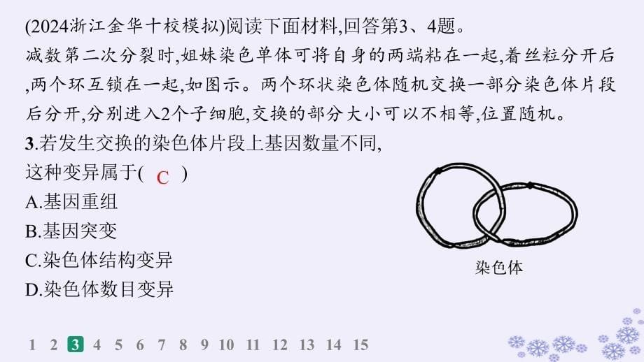 适用于新高考新教材浙江专版2025届高考生物一轮总复习第6单元生物的变异与进化作业32基因突变基因重组和染色体畸变课件浙科版_第5页