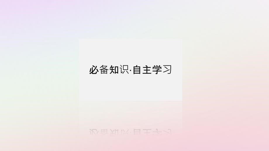 新教材2023版高中物理第四章机械能及其守恒定律4.势能课件教科版必修第二册_第5页