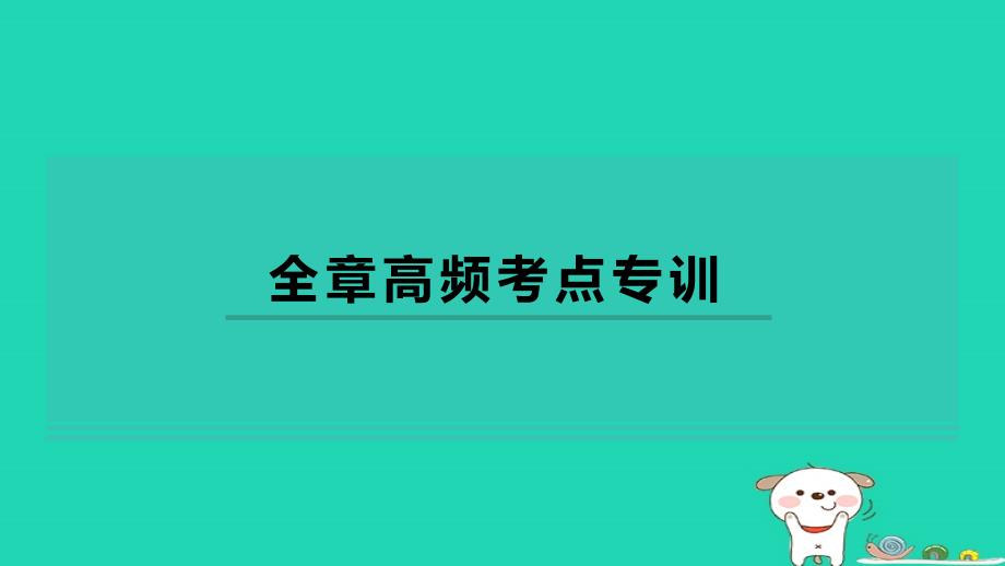 2024八年级物理下册第9章压强全章高频考点专训习题课件新版新人教版_第1页