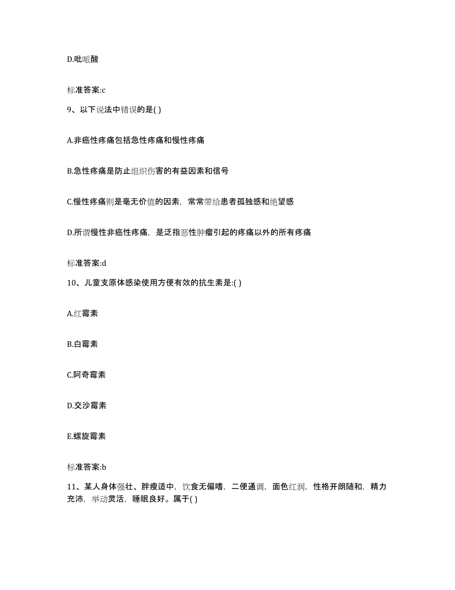 备考2023山西省临汾市曲沃县执业药师继续教育考试押题练习试题A卷含答案_第4页