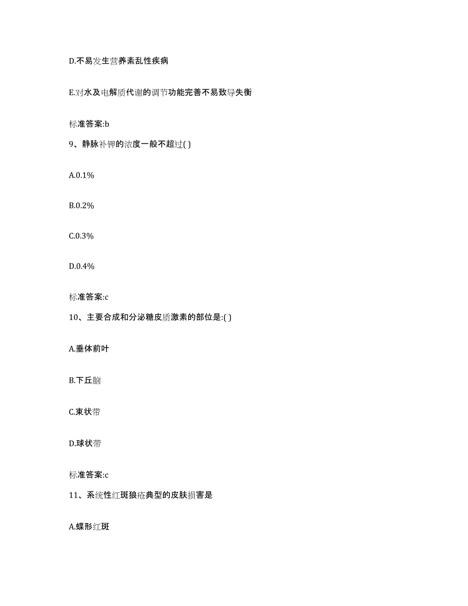 备考2023内蒙古自治区赤峰市松山区执业药师继续教育考试自我提分评估(附答案)_第4页