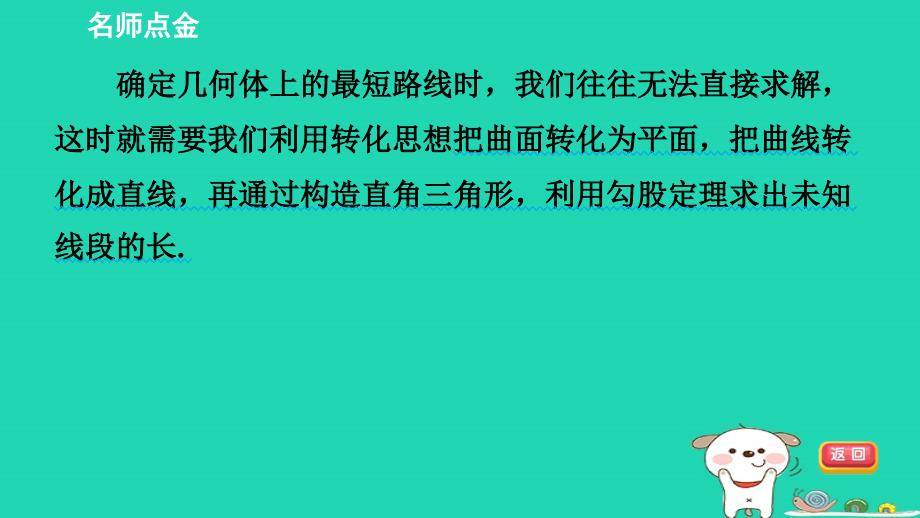 2024八年级数学下册第1章直角三角形练素养2勾股定理的应用习题课件新版湘教版_第2页