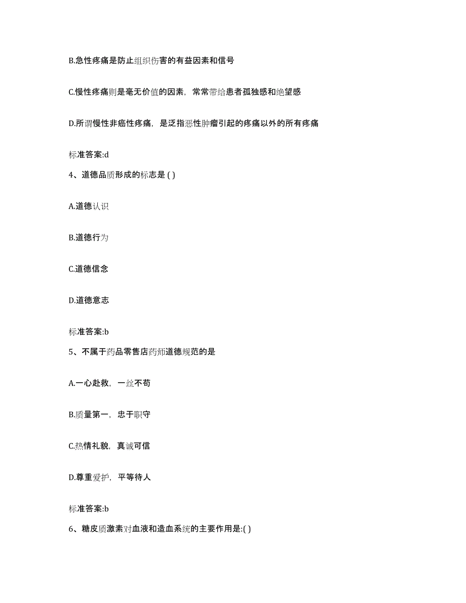 备考2023内蒙古自治区赤峰市巴林左旗执业药师继续教育考试高分通关题库A4可打印版_第2页