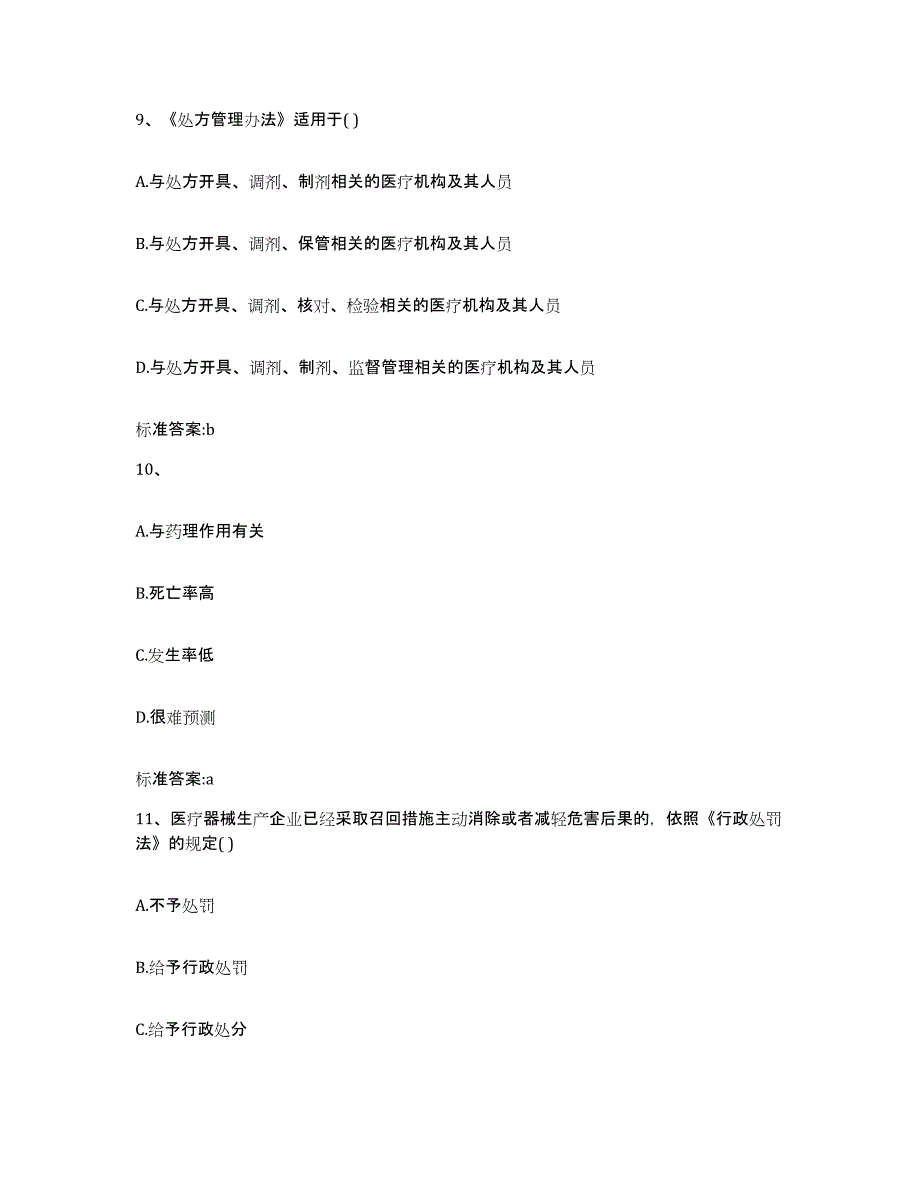 备考2023内蒙古自治区赤峰市巴林左旗执业药师继续教育考试高分通关题库A4可打印版_第4页