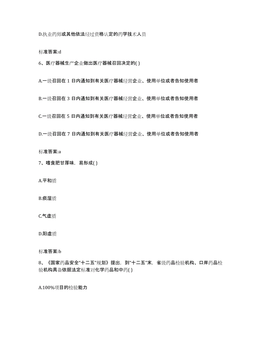 备考2023山东省临沂市兰山区执业药师继续教育考试题库附答案（典型题）_第3页