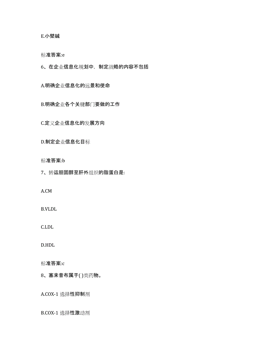 备考2023吉林省白山市长白朝鲜族自治县执业药师继续教育考试综合检测试卷A卷含答案_第3页