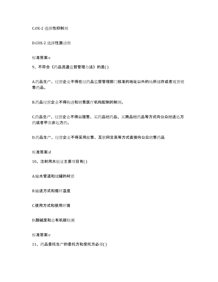 备考2023吉林省白山市长白朝鲜族自治县执业药师继续教育考试综合检测试卷A卷含答案_第4页