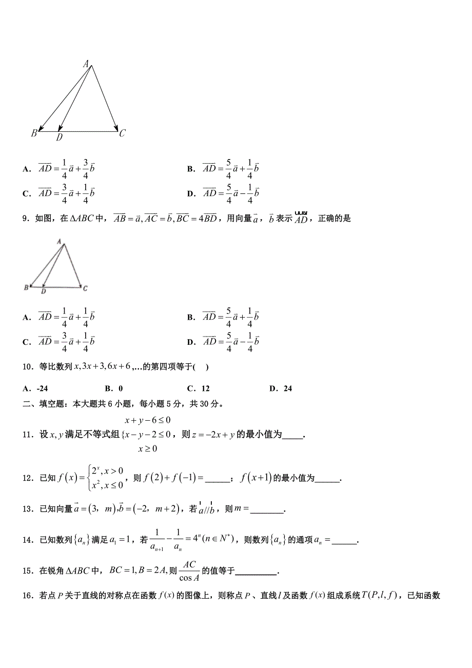 陕西省咸阳市礼泉县2024年高一数学第二学期期末检测试题含解析_第2页