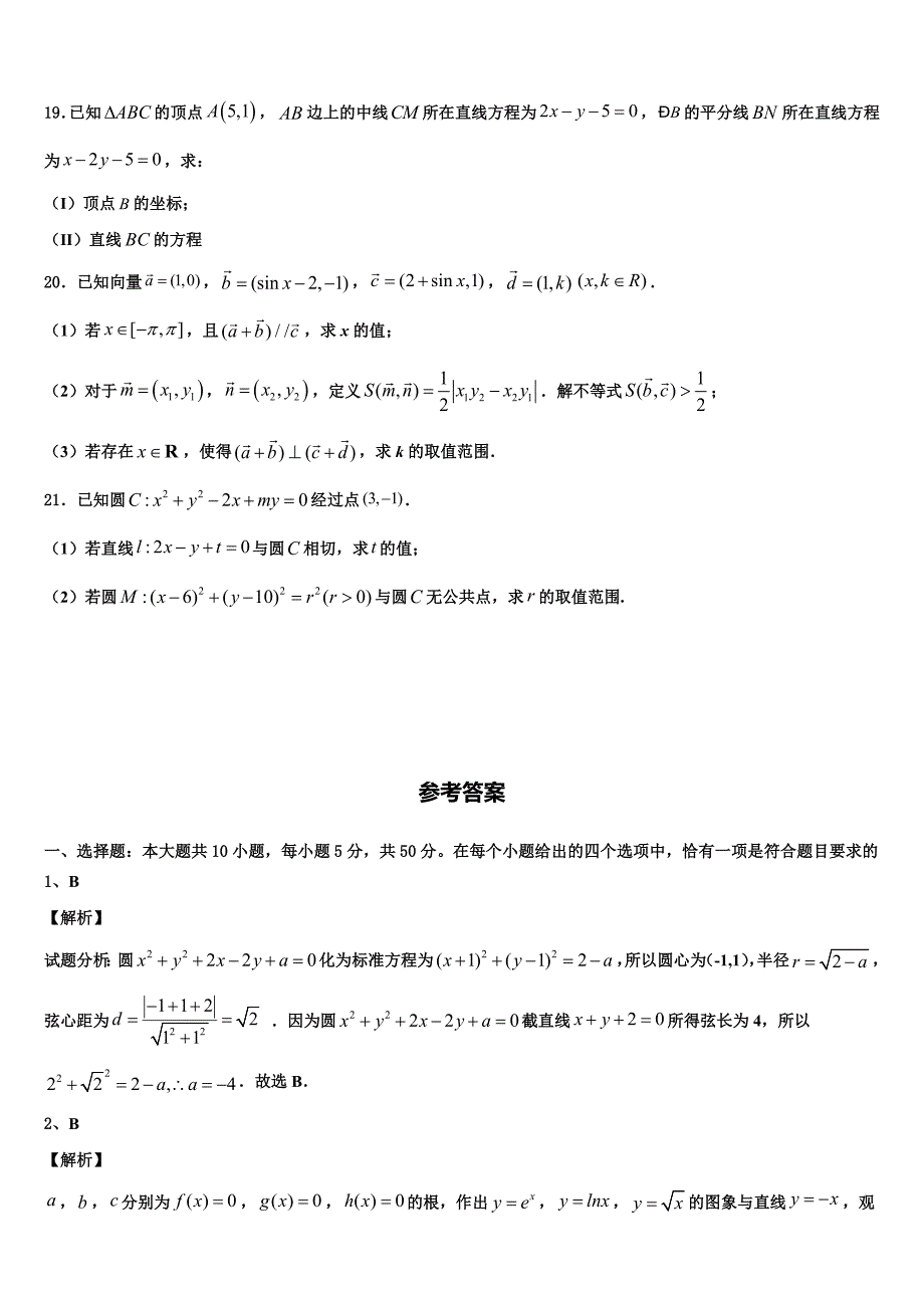 陕西省咸阳市礼泉县2024年高一数学第二学期期末检测试题含解析_第4页