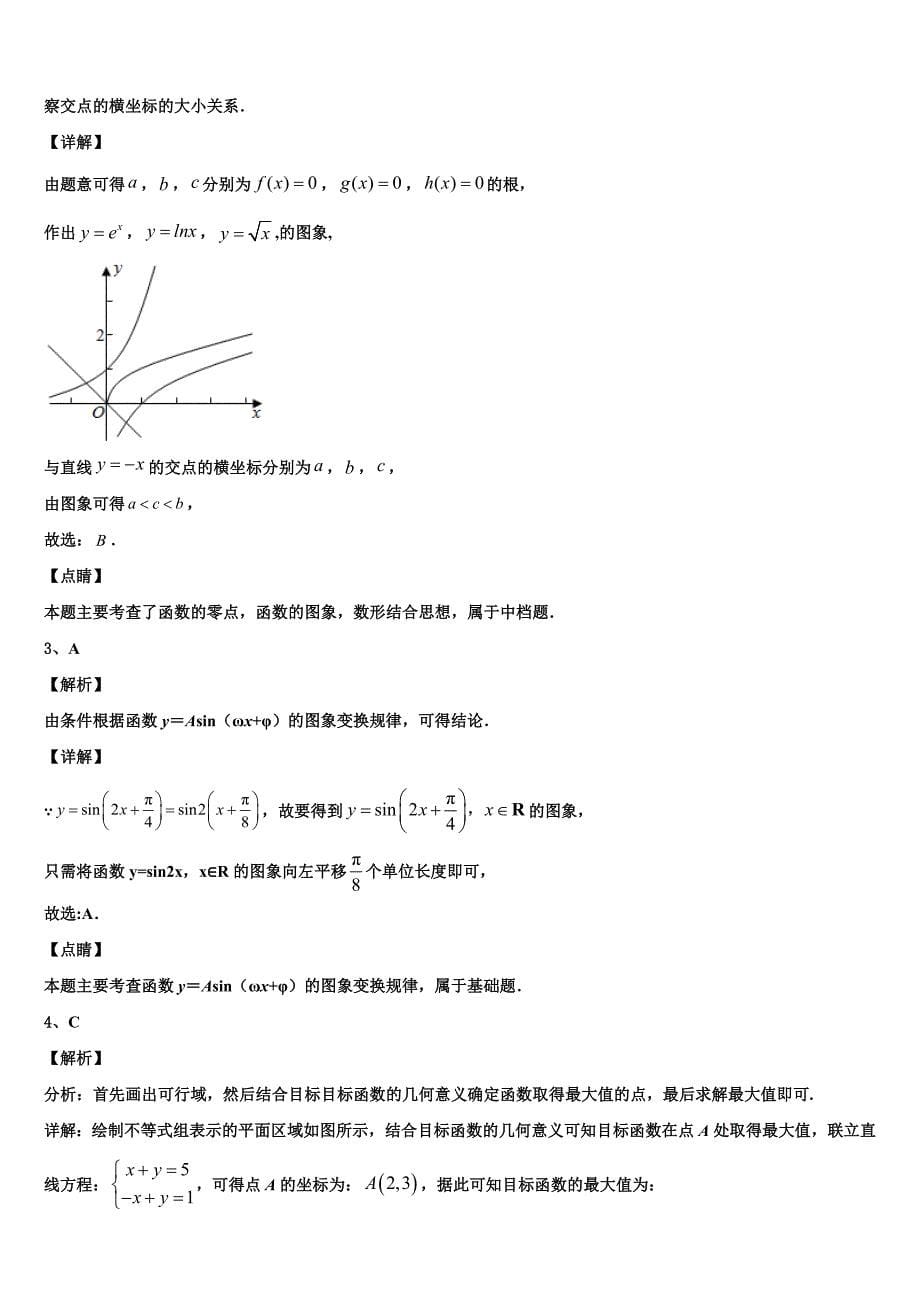 陕西省咸阳市礼泉县2024年高一数学第二学期期末检测试题含解析_第5页