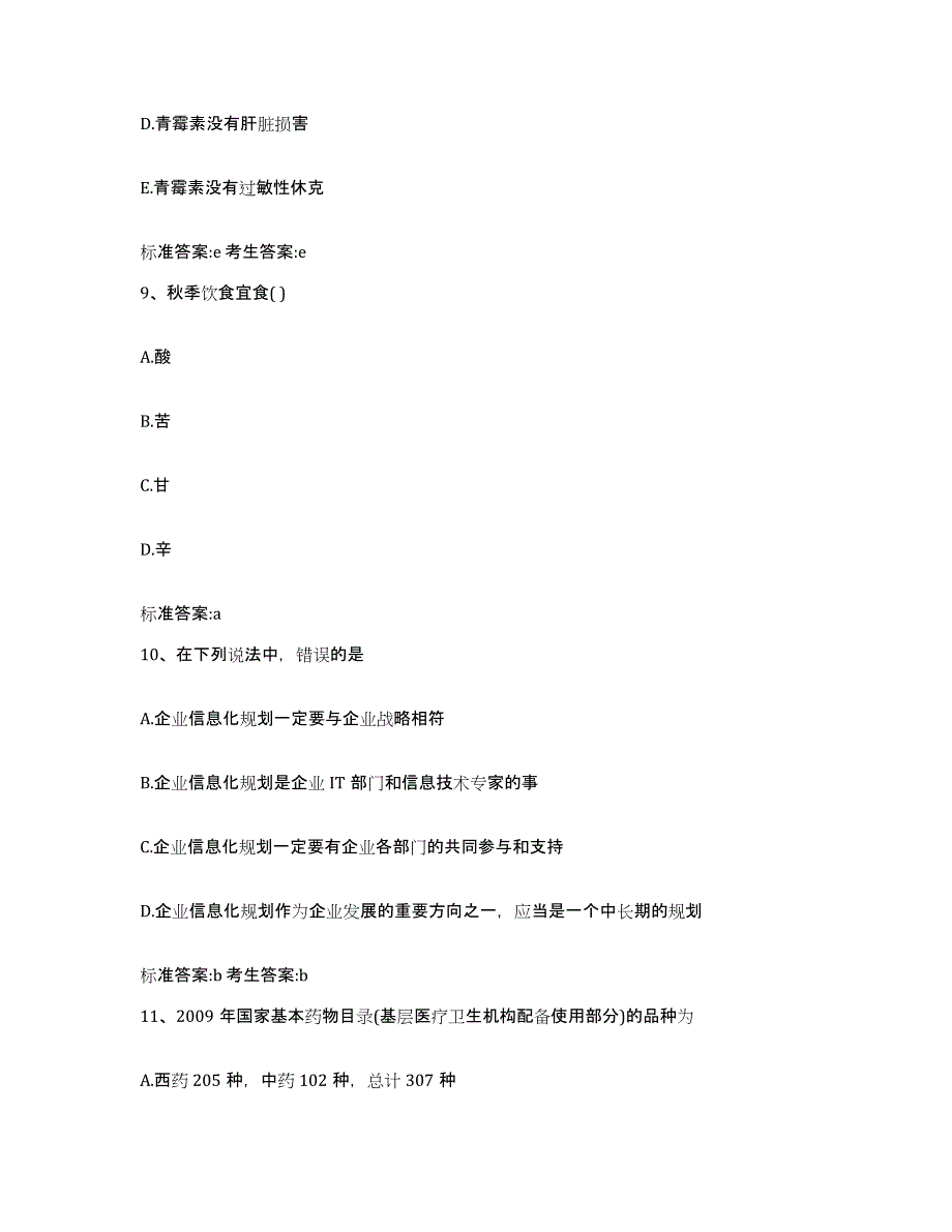 备考2023山西省太原市古交市执业药师继续教育考试模拟考试试卷A卷含答案_第4页