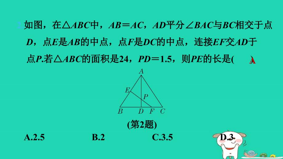 2024八年级数学下册第十八章平行四边形18.1平行四边形18.1.2平行四边形的判定第2课时三角形的中位线课件新版新人教版_第4页