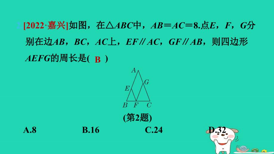 2024八年级数学下册第十八章平行四边形18.1平行四边形18.1.2平行四边形的判定第1课时平行四边形的判定课件新版新人教版_第4页