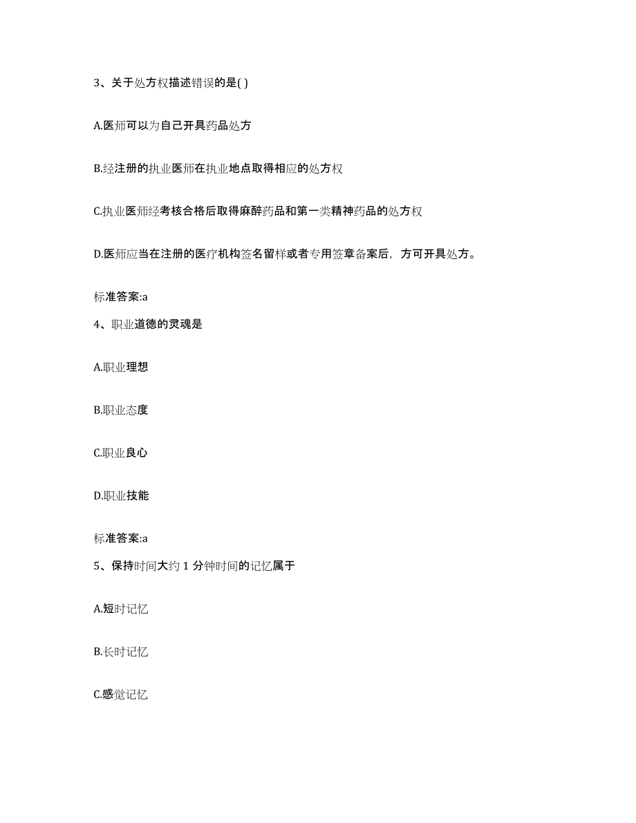 备考2023内蒙古自治区兴安盟突泉县执业药师继续教育考试自我检测试卷A卷附答案_第2页