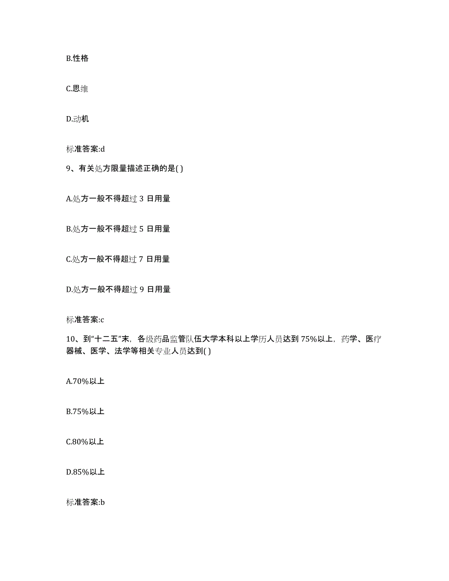 备考2023内蒙古自治区兴安盟突泉县执业药师继续教育考试自我检测试卷A卷附答案_第4页