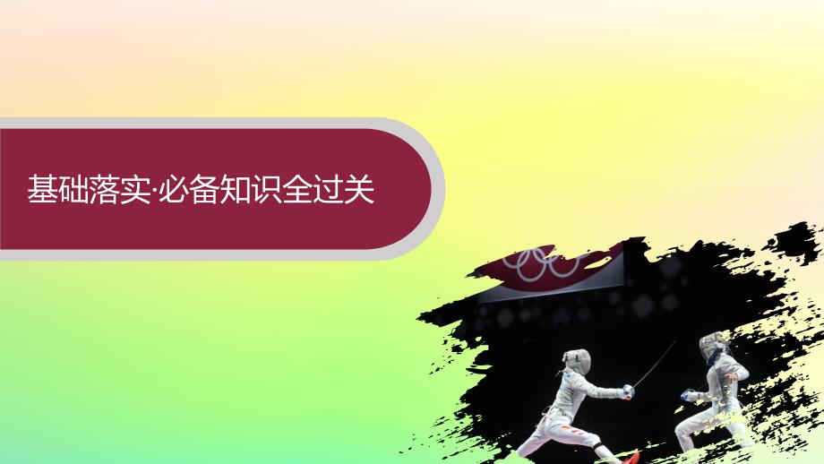 新教材2023_2024学年高中数学第4章概率与统计4.2随机变量4.2.4随机变量的数字特征第1课时离散型随机变量的均值课件新人教B版选择性必修第二册_第4页