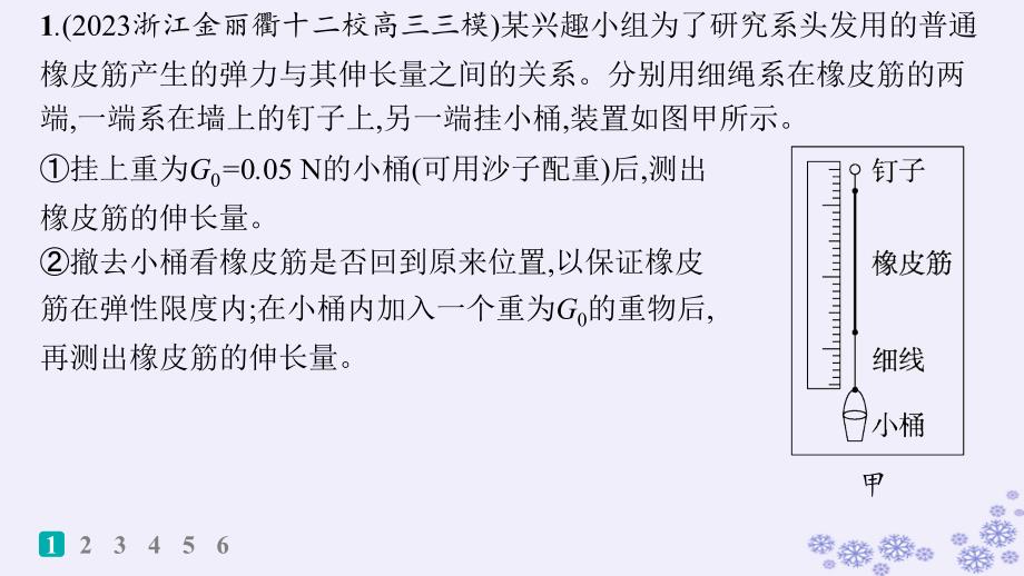 适用于新高考新教材浙江专版2025届高考物理一轮总复习第2单元相互作用实验练2探究弹簧弹力与形变量的关系课件新人教版_第2页