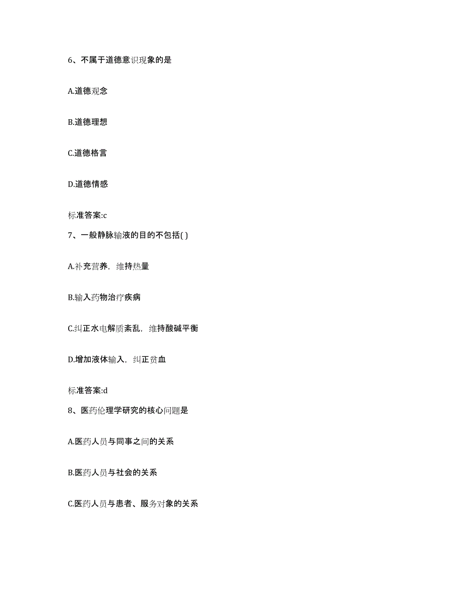 备考2023吉林省通化市梅河口市执业药师继续教育考试提升训练试卷B卷附答案_第3页