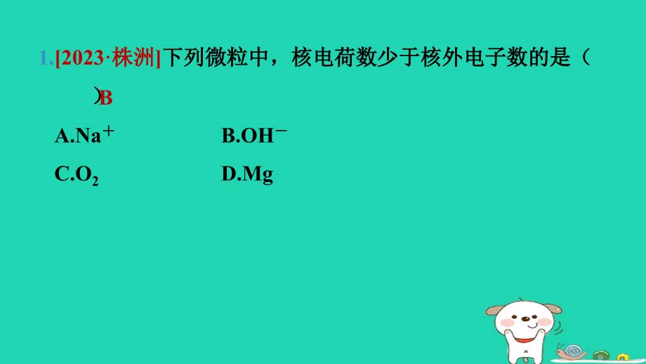 2024八年级科学下册第2章微粒的模型与符号2.3原子结构的模型第2课时离子与同位素习题课件新版浙教版_第3页