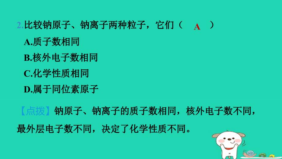 2024八年级科学下册第2章微粒的模型与符号2.3原子结构的模型第2课时离子与同位素习题课件新版浙教版_第4页