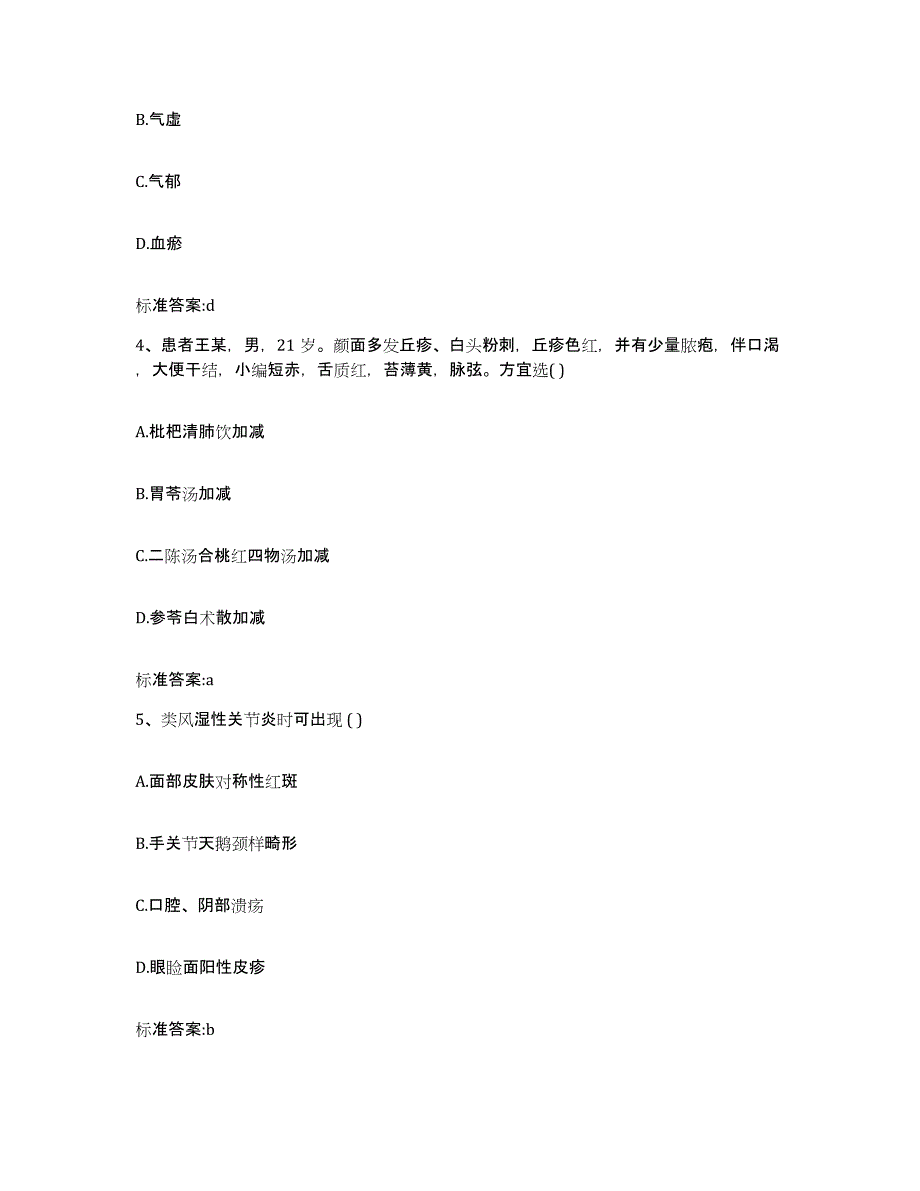 备考2023吉林省吉林市舒兰市执业药师继续教育考试考试题库_第2页